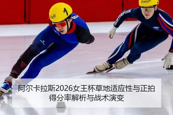 a-er-ka-la-si-nv-wang-bei-cao-di-shi-ying-xing-yu-zheng-pai-de-fen-lv-jie-xi-yu-zhan-shu-yan-bian-2-433.jpg